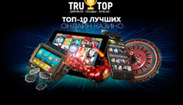 топ 10 казино онлайн рейтинг